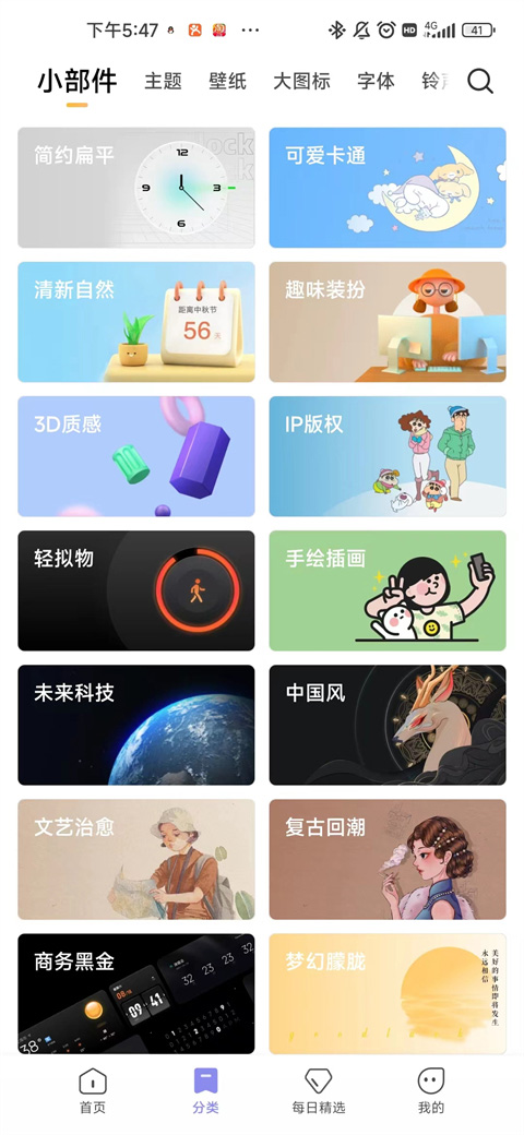 小米主题商店APP