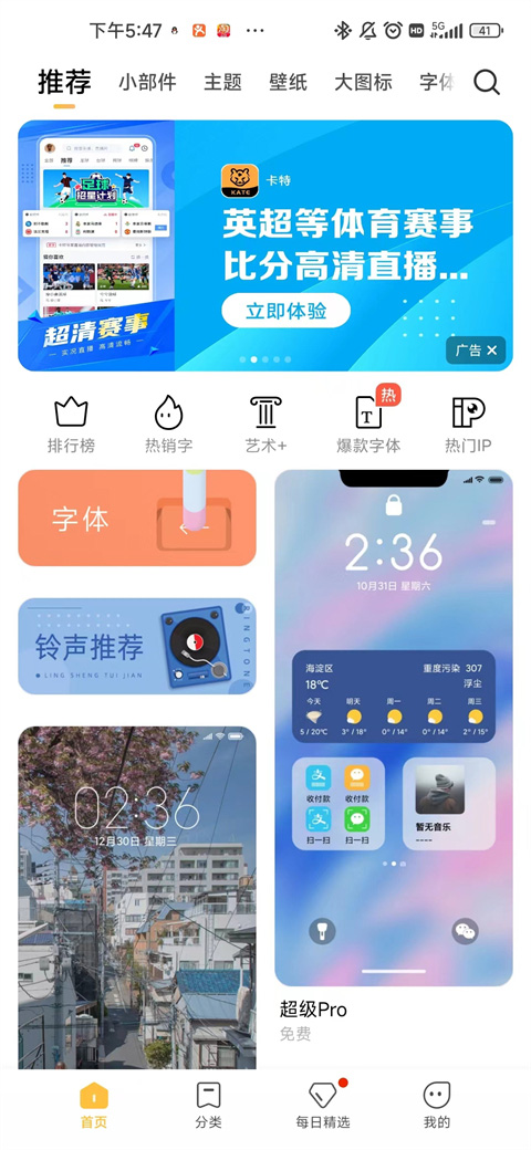 小米主题商店APP