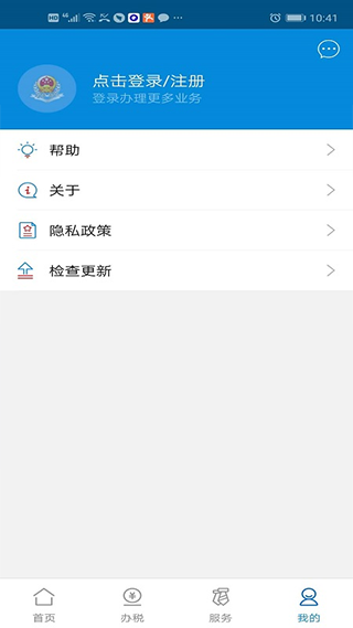 广东省电子税务局APP