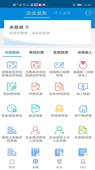 广东省电子税务局APP