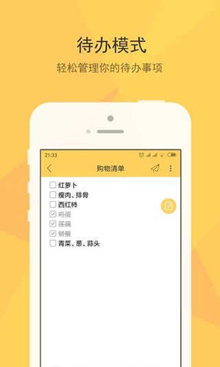 小孩便签APP