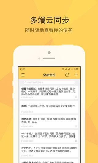 小孩便签APP