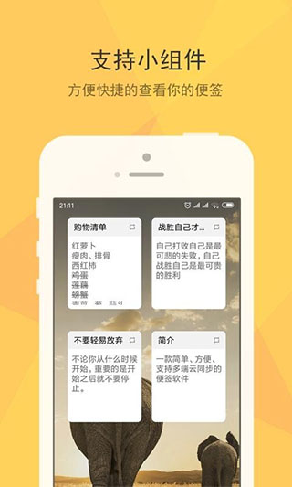 小孩便签APP