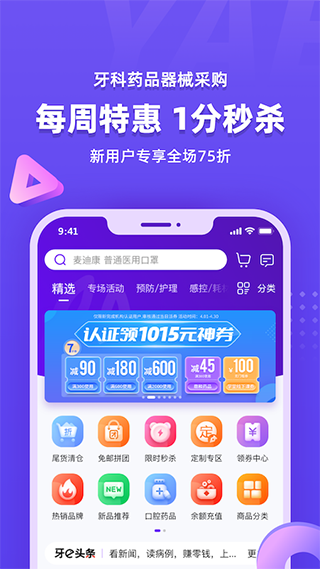 牙e在线商城app