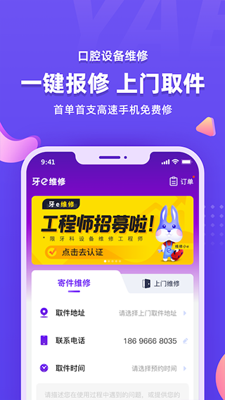 牙e在线APP