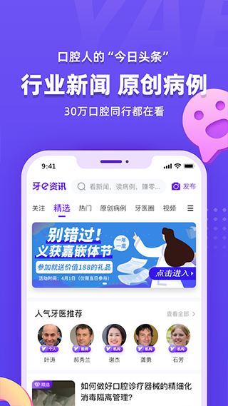 牙e在线APP