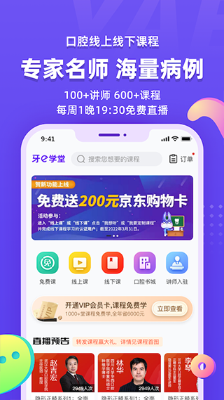 牙e在线APP