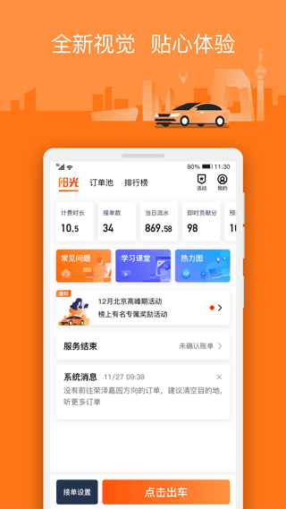 阳光车主司机端app最新版
