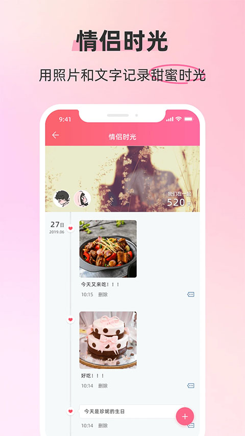 情侣空间APP