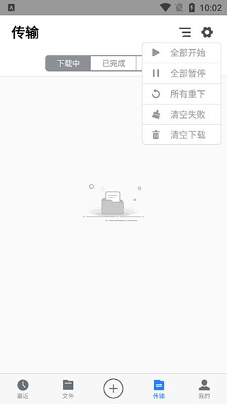 离线云APP