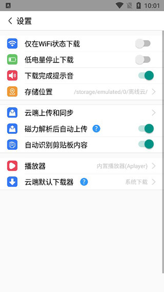 离线云APP