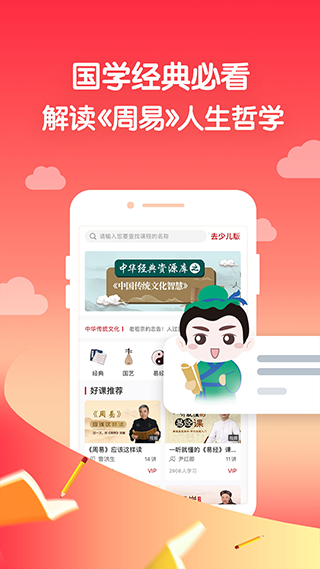 学国学网APP