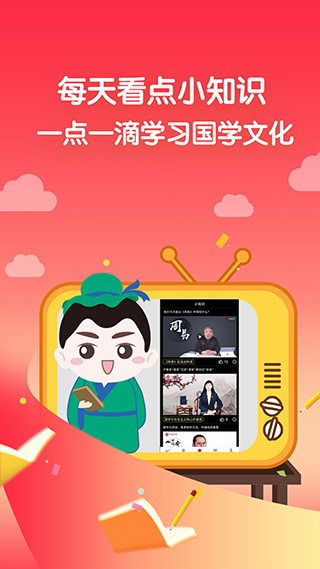 学国学网APP