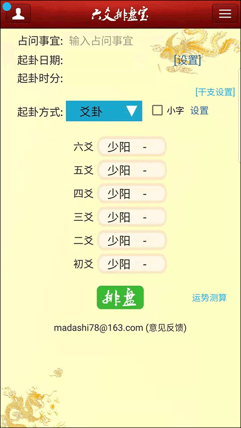 六爻排盘宝app v2024.01安卓版(图2)