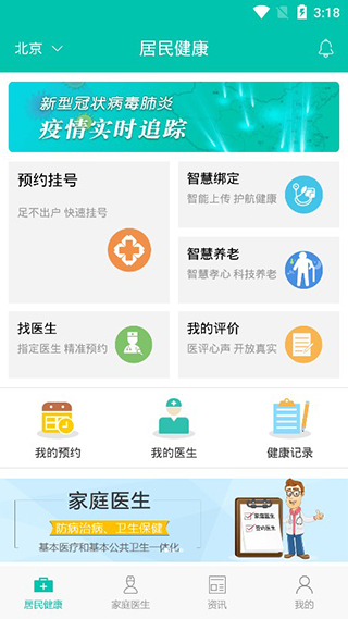 居民健康APP