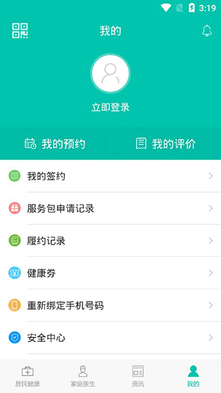 居民健康APP