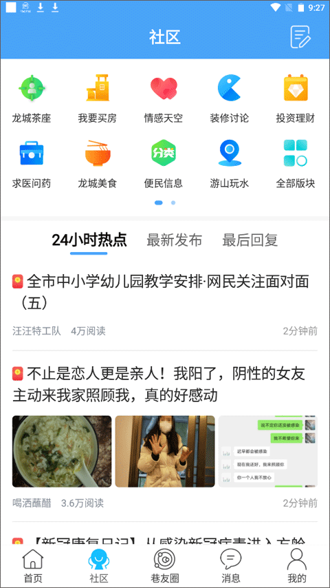 化龙巷APP