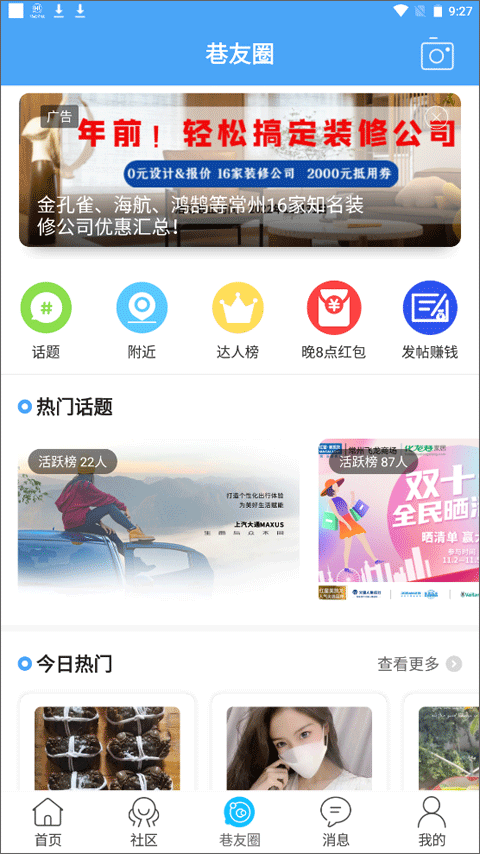 化龙巷APP