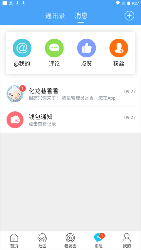 化龙巷APP