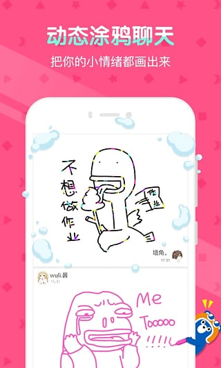 闪聊交友APP