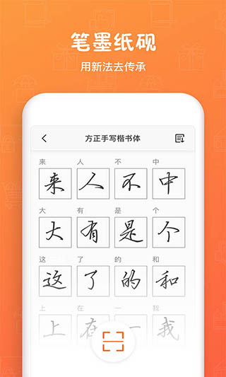 手迹造字APP