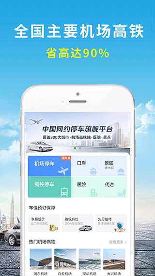 机场停车APP