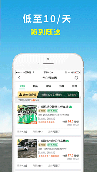 机场停车APP