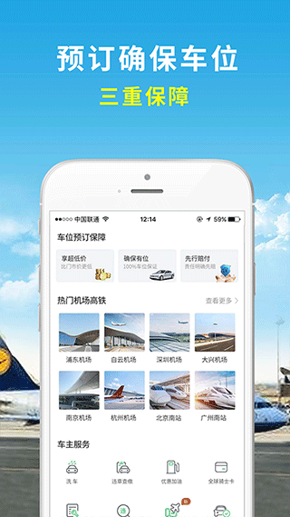 机场停车APP