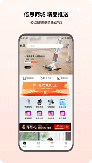 倍思Baseus APP