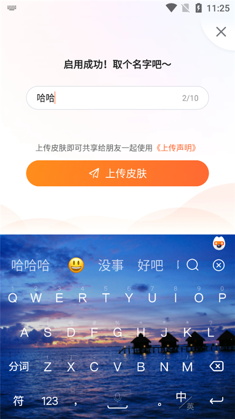 搜狗输入法皮肤编辑器手机版 V11.29.1安卓版(图14)