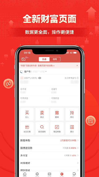 财信证券APP