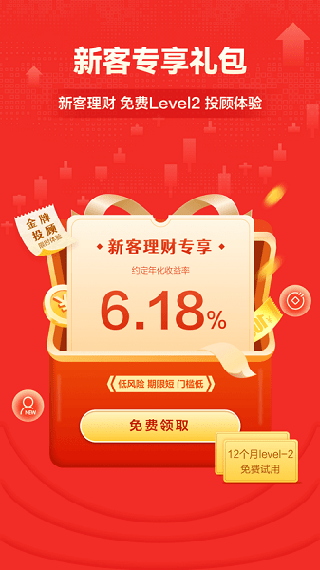 财信证券APP