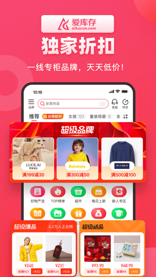 爱库存APP