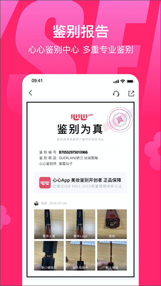 心心鉴定APP