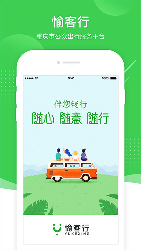 愉客行汽车票网上订票app