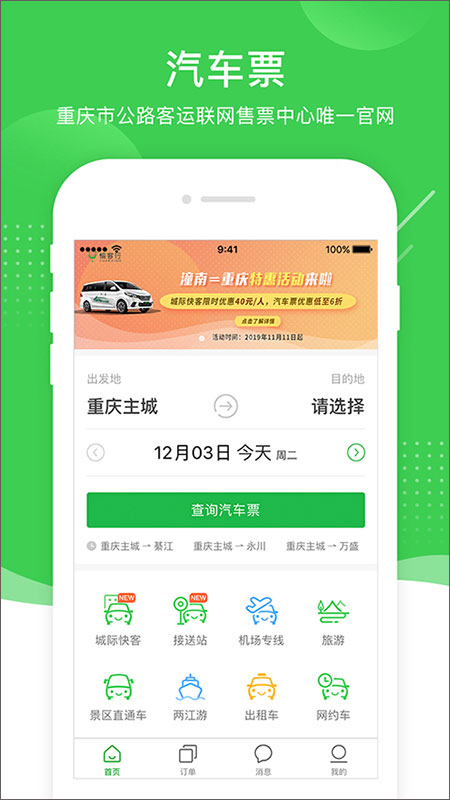 愉客行APP