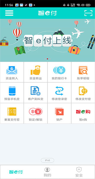 山东农信智e付app