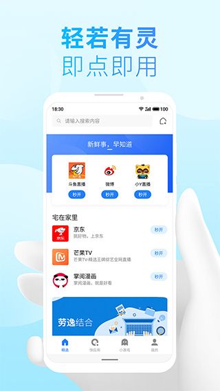 魅族快应用app官方版