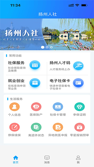 扬州人社12333app