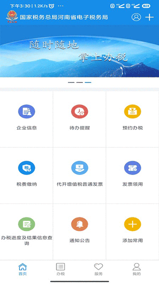 河南网上税务局app