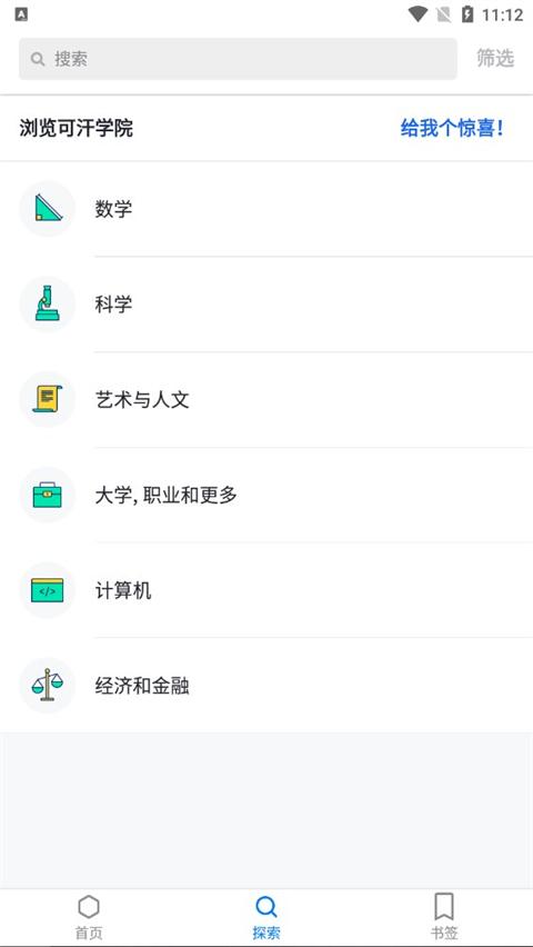 可汗学院中文版APP