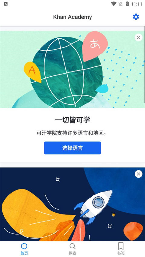 可汗学院中文版APP