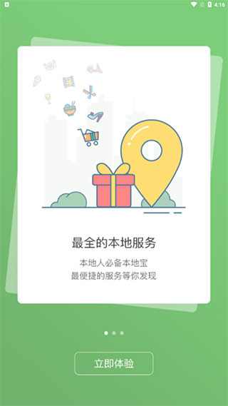 园洲社区APP