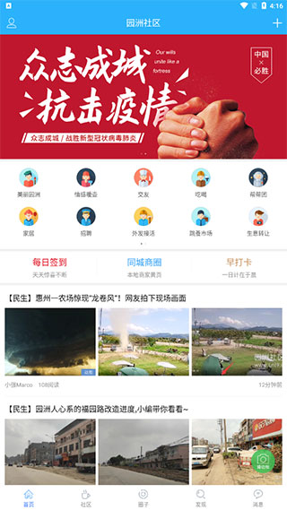 园洲社区APP