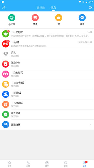 园洲社区APP