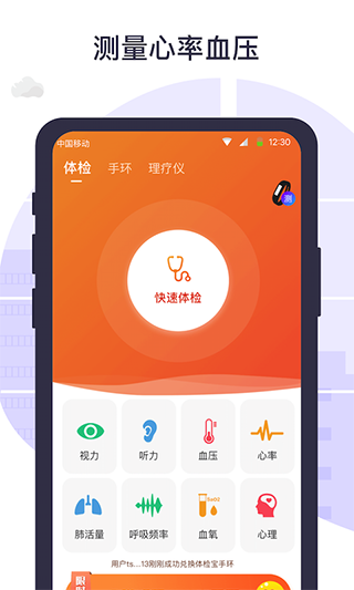 体检宝测血压心率APP