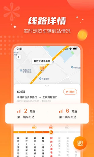 智能公交APP