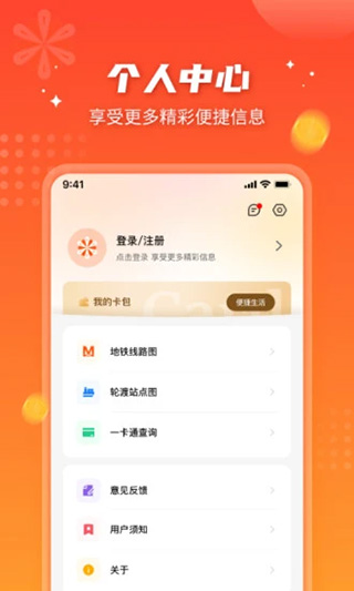 智能公交APP