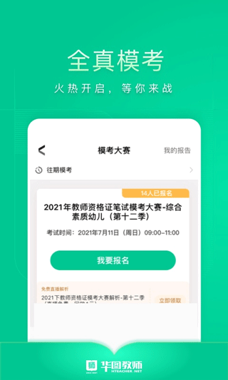 华图教师APP