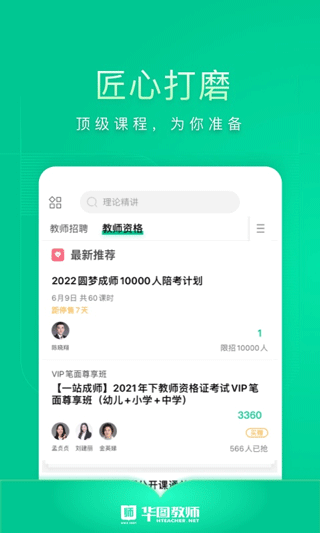 华图教师APP